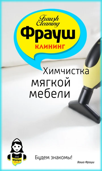 Фото Химчистка мягкой мебели
