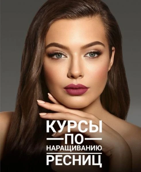 Фото Обучение Наращиванию ресниц