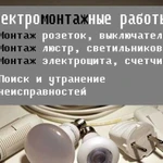 Электрик / Электромонтажные работы