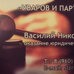 Оказываем Юридические услуги