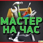 ЧАСтный мастер