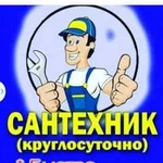 Сантехник Услуги Сантехника