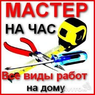 Фото Мастер на дом