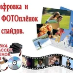 Оцифровка фотопленки 35мм и фото,видеокассеты VHS