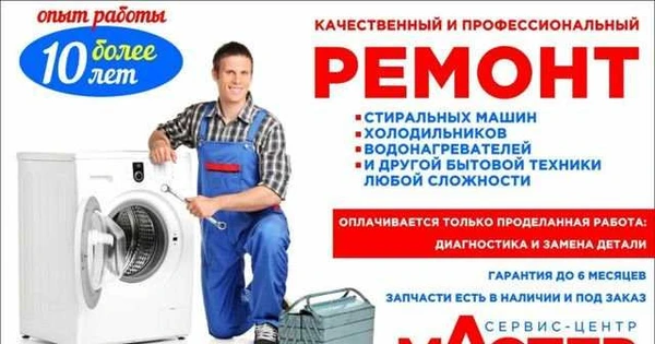 Фото Ремонт стиральных машин