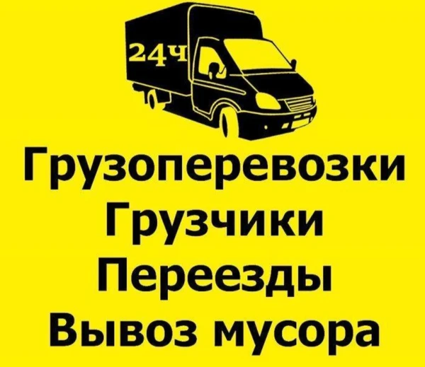 Фото Вывоз Мусора