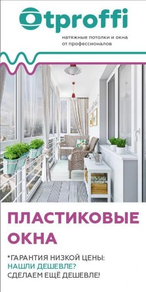 Фото НАТЯЖНЫЕ ПОТОЛКИ и ПЛАСТИКОВЫЕ ОКНА в Агрызе.