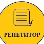 Лучший репетитор по математике