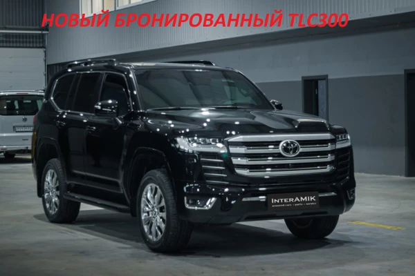 Фото Бронированный автомобиль Toyota Land Cruiser 300 (B6/B7) 2022 г. В НАЛИЧИИ