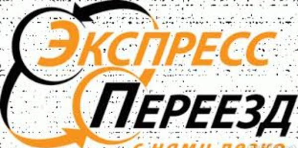 Фото Грузоперевозки.Переезд.Грузчики.