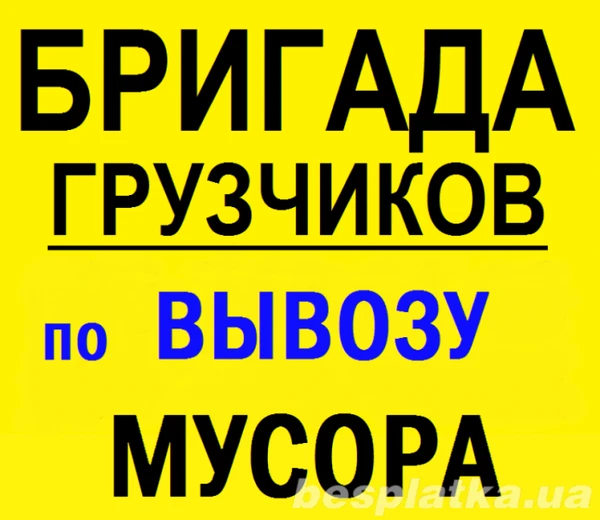 Фото Вывоз мусора
