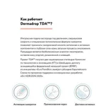 Dermadrop уход за лицом