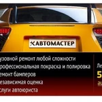 Автосервис &amp;quot;Автомастер&amp;quot;