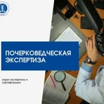 Экспертиза почерка и подписи