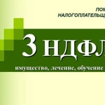 Декларация 3ндфл