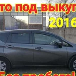 Аренда автомобилей с выкупом