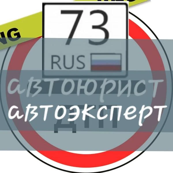 Фото Автоюрист Ульяновск