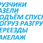 Грузчики в Краснодаре! Днём и Ночью!