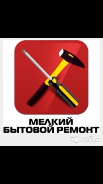 Фото Бытовые услуги