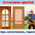 Установка дверей