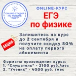 Репетитор по физике