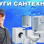 Сантехнические услуги