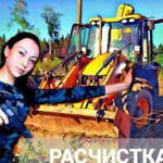 Расчистка участка,Демонтаж,Снос,Вывоз мусора