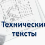 Фото №2 Письменный технический перевод 