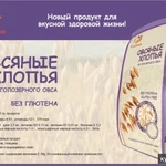 Фото №3 Хлопья овсяные без глютена Россия