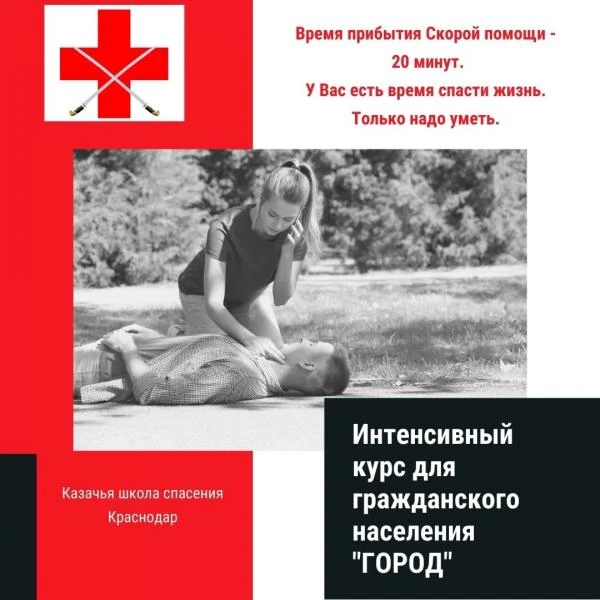 Фото Жизнь - это самое ценное. Научись спасать жизнь