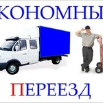 Грузоперевозки. Грузчики.Вывоз мусора