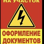 Фото №7 Электрик  по Заокскому району