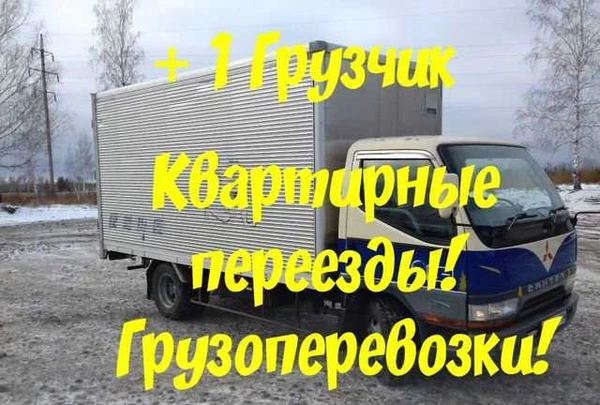 Фото Грузоперевозки.Переезды