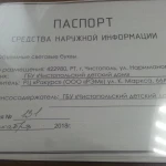 Фото №9 ВЫВЕСКИ ПАСПОРТИЗАЦИЯ РЕКЛАМЫ