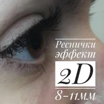 Фото №3 Наращивание ресниц