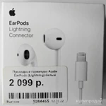 фото Проводная гарнитура Apple EarPods Lightning