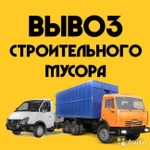 Вывоз мусора.Разнорабочие