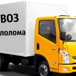 Вывоз металлолома, демонтаж, газорезка