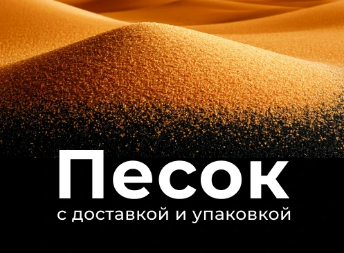 Фото Песок кварцевый Песок формовочный