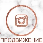 Раскрутка Продвижение в Инстаграм Instagram