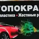 Покраска авто