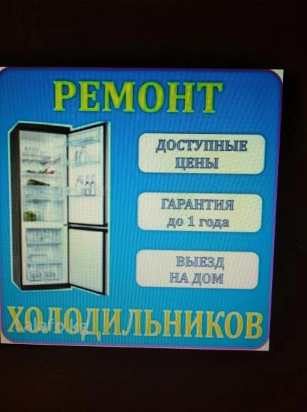 Фото Ремонт холодильников