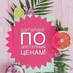 Шугаринг Пригород Лесное