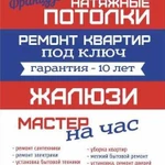 Натяжные потолки