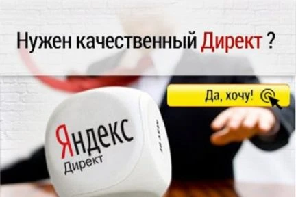 Фото Настройка Яндекс директ