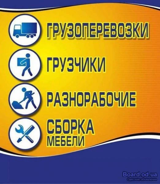 Фото Услуги Грузчиков