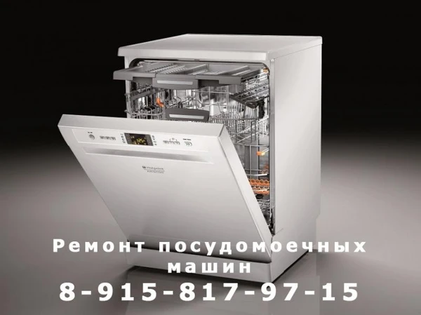 Фото Ремонт посудомоечных машин