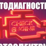 Автодиагностика, Автоэлектрик