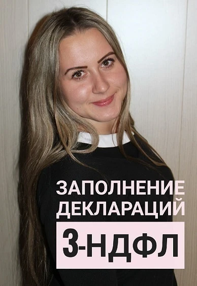 Фото Заполнение деклараций 3-НДФЛ