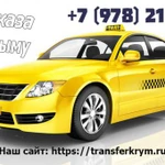 Такси по Крыму